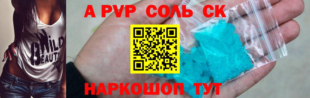 Alpha-PVP кристаллы  А ПВП  A-PVP Соль  Зеленодольск  Вход с VPN  Alfa_PVP СК КРИС 