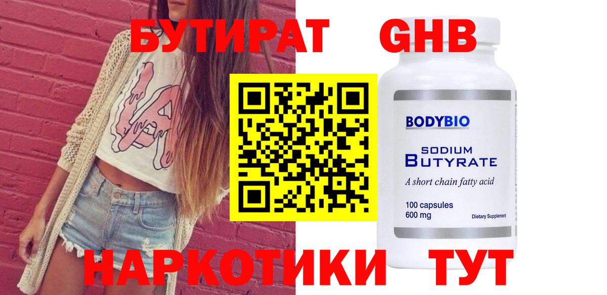 Бутират 99% Зеленодольск