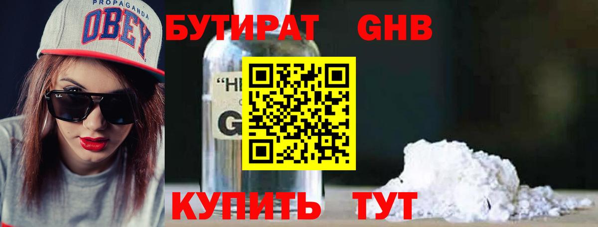 Бутират вода  Вход с VPN  Зеленодольск 