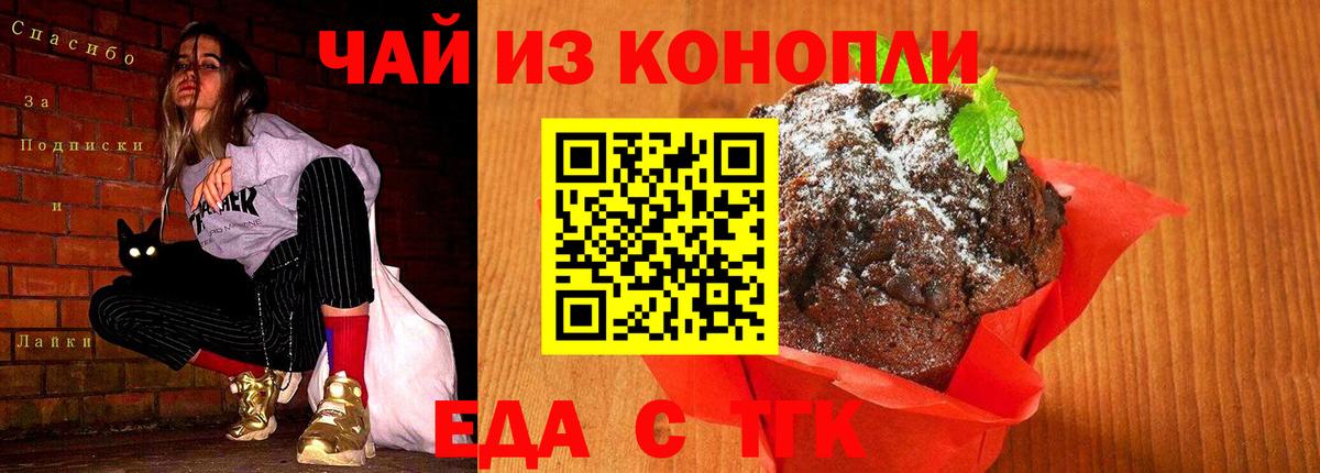 Еда ТГК марихуана  Вход с VPN  Зеленодольск 