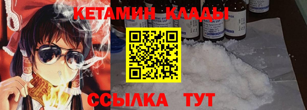 Кетамин VHQ Зеленодольск