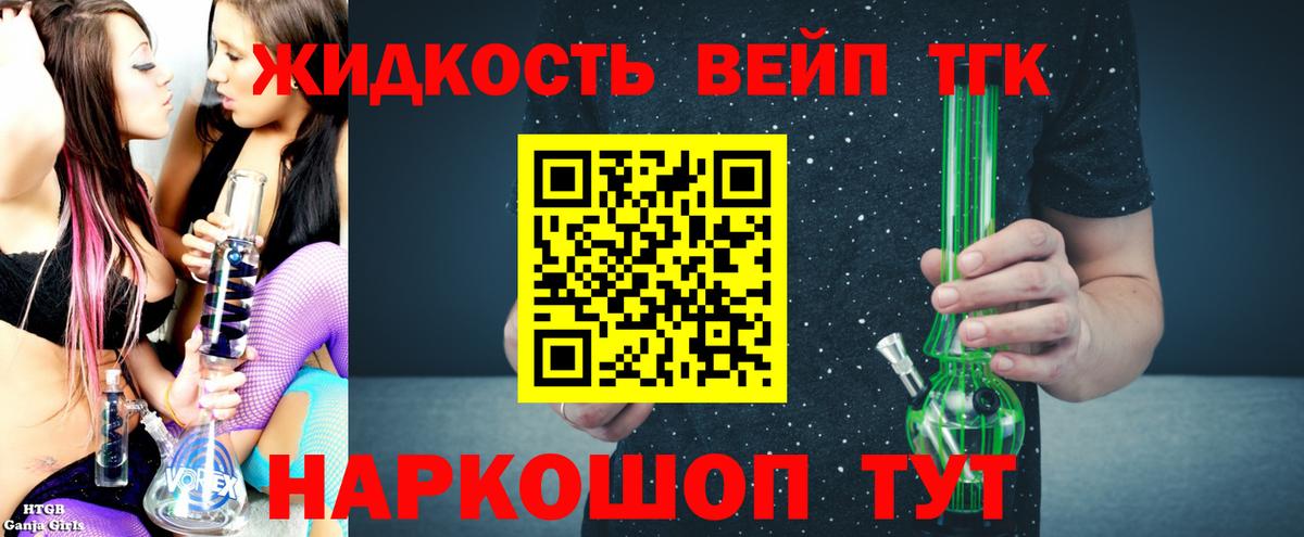 Дистиллят ТГК вейп  Дистиллят ТГК вейп  закладка  Зеленодольск  Вход с VPN 